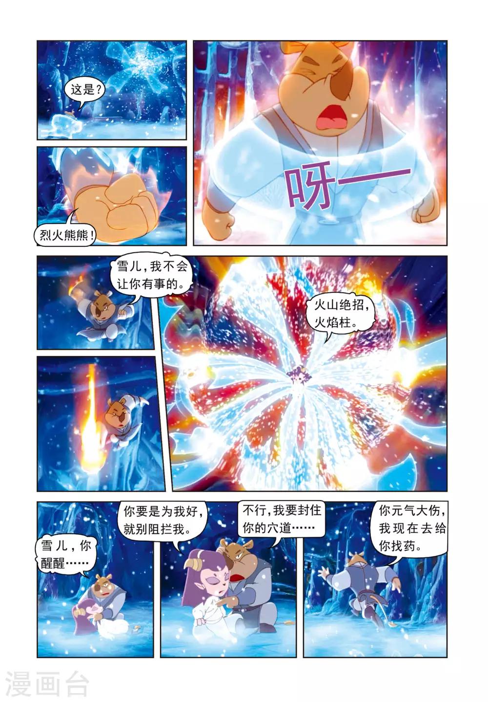 第70话 神木现形-第70话