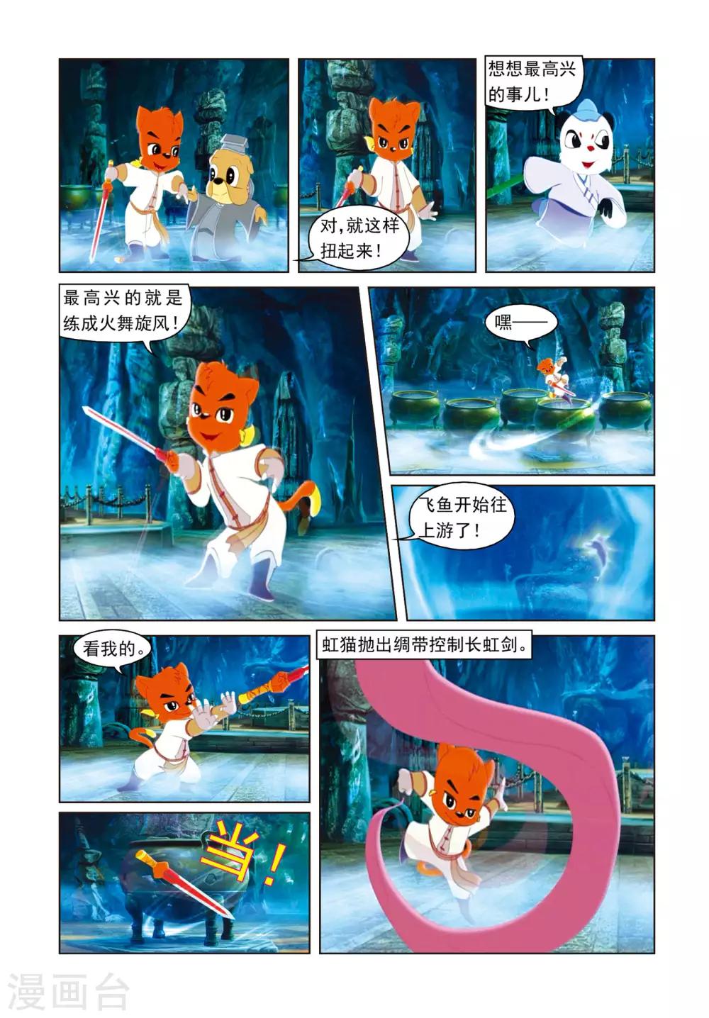 第70话 神木现形-第70话