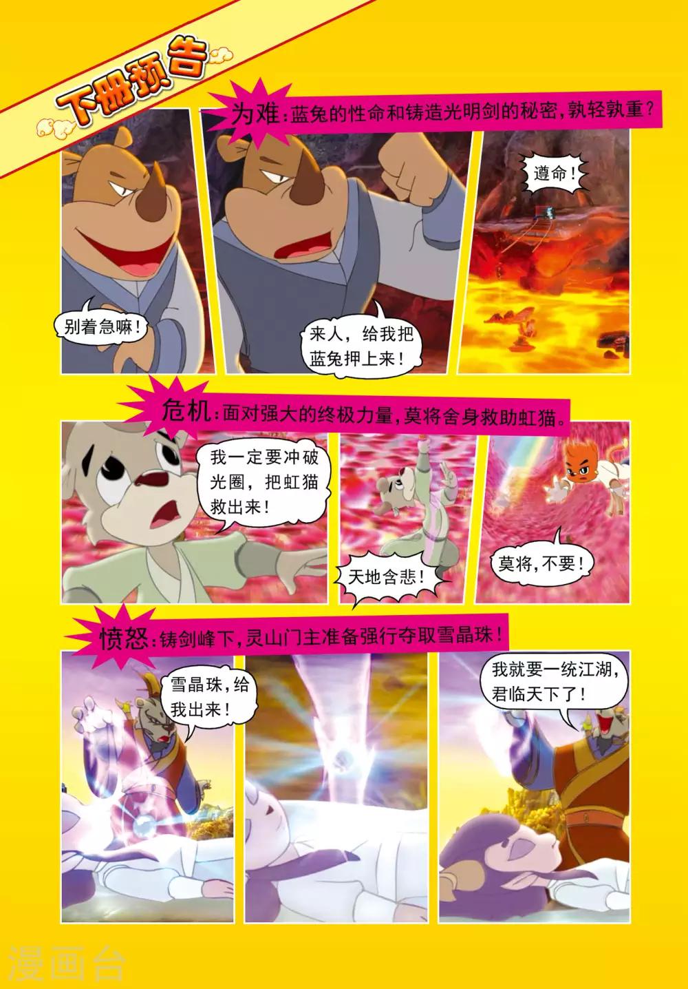 第70话 神木现形-第70话