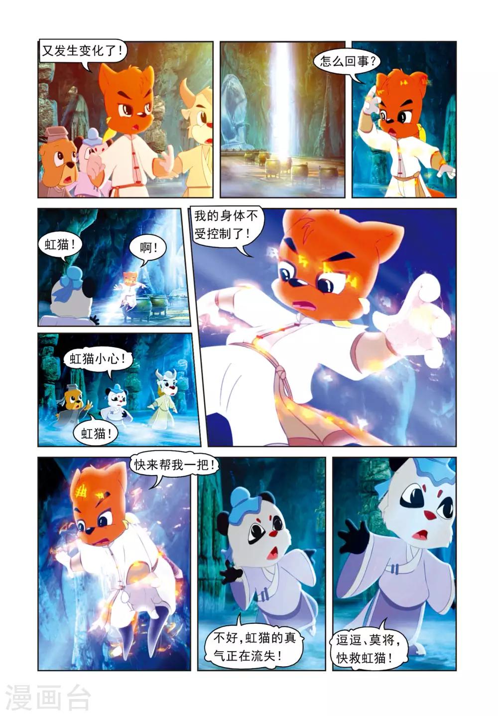 第70话 神木现形-第70话