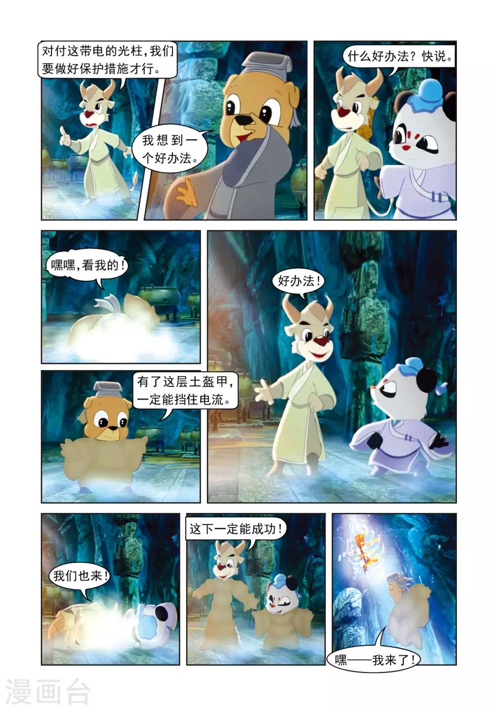 第70话 神木现形-第70话