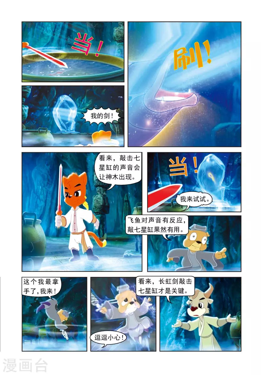 第70话 神木现形-第70话