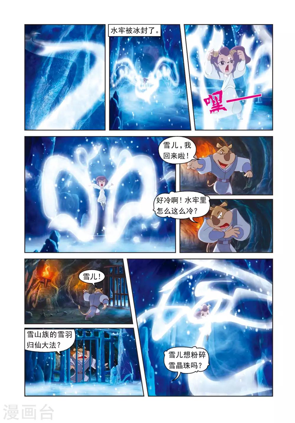 第70话 神木现形-第70话