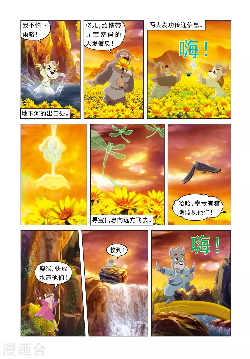 第8话 好事多磨-第8话