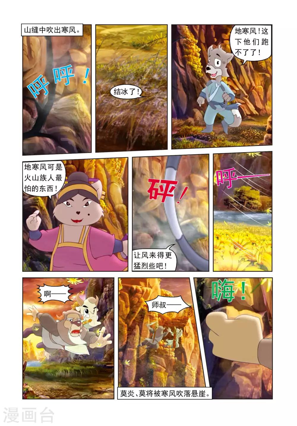 第8话 好事多磨-第8话