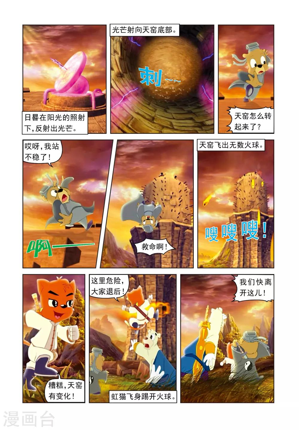 第8话 好事多磨-第8话