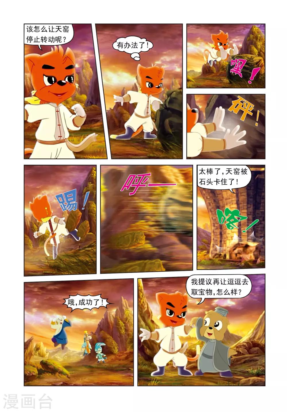 第8话 好事多磨-第8话