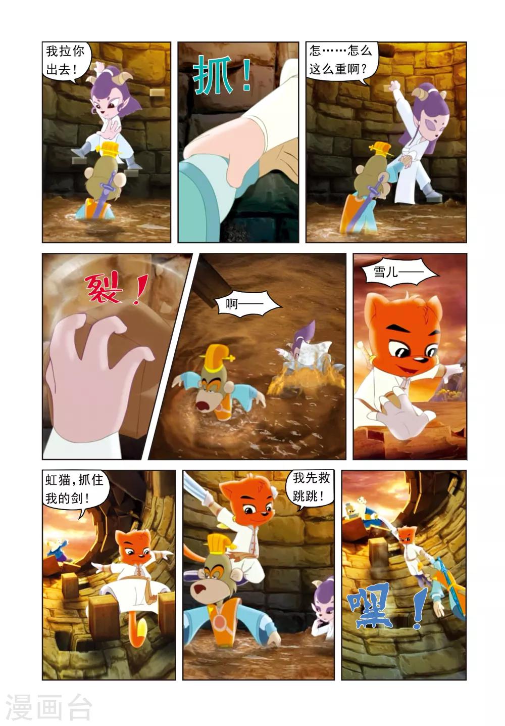 第8话 好事多磨-第8话