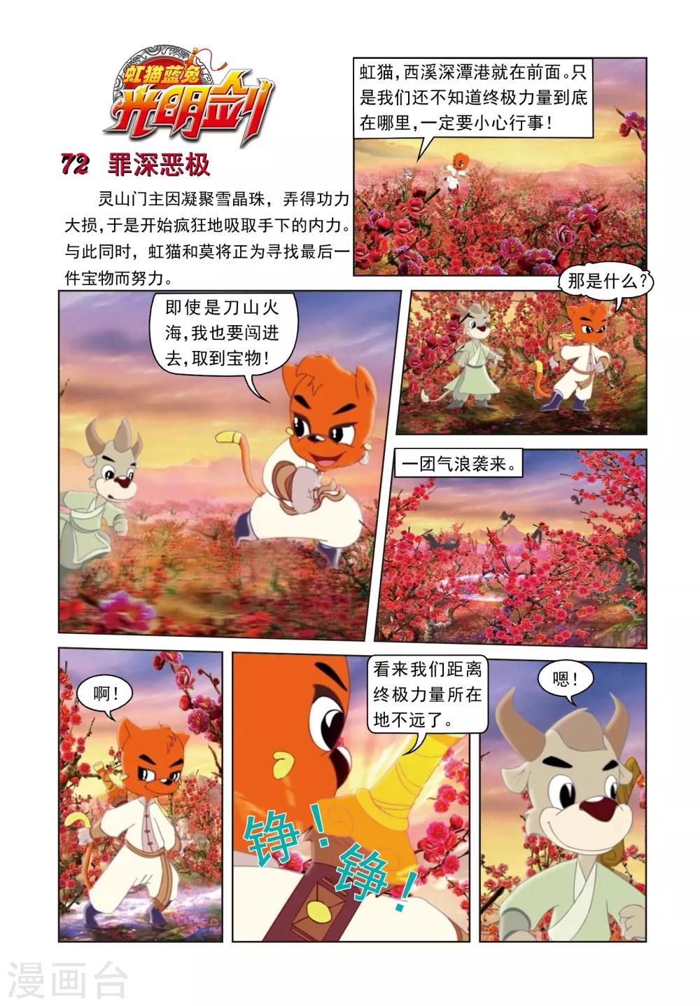 第72话 罪深恶极-第72话