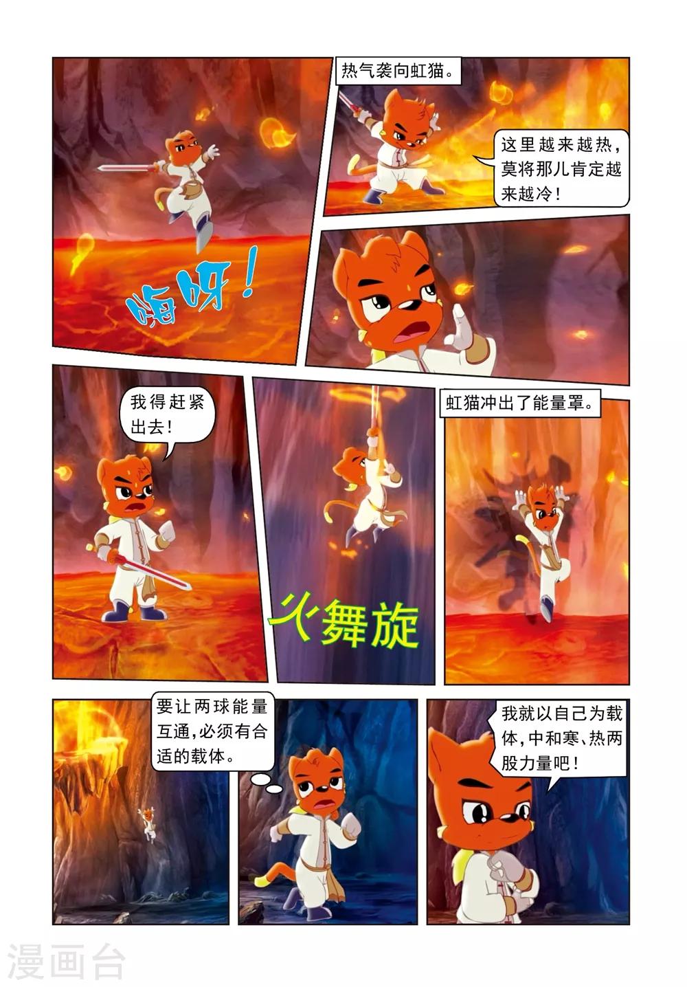 第74话 冰火重生-第74话