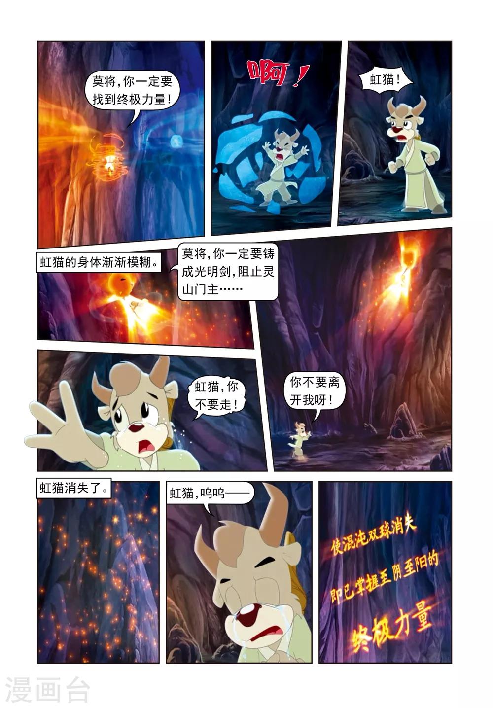 第74话 冰火重生-第74话