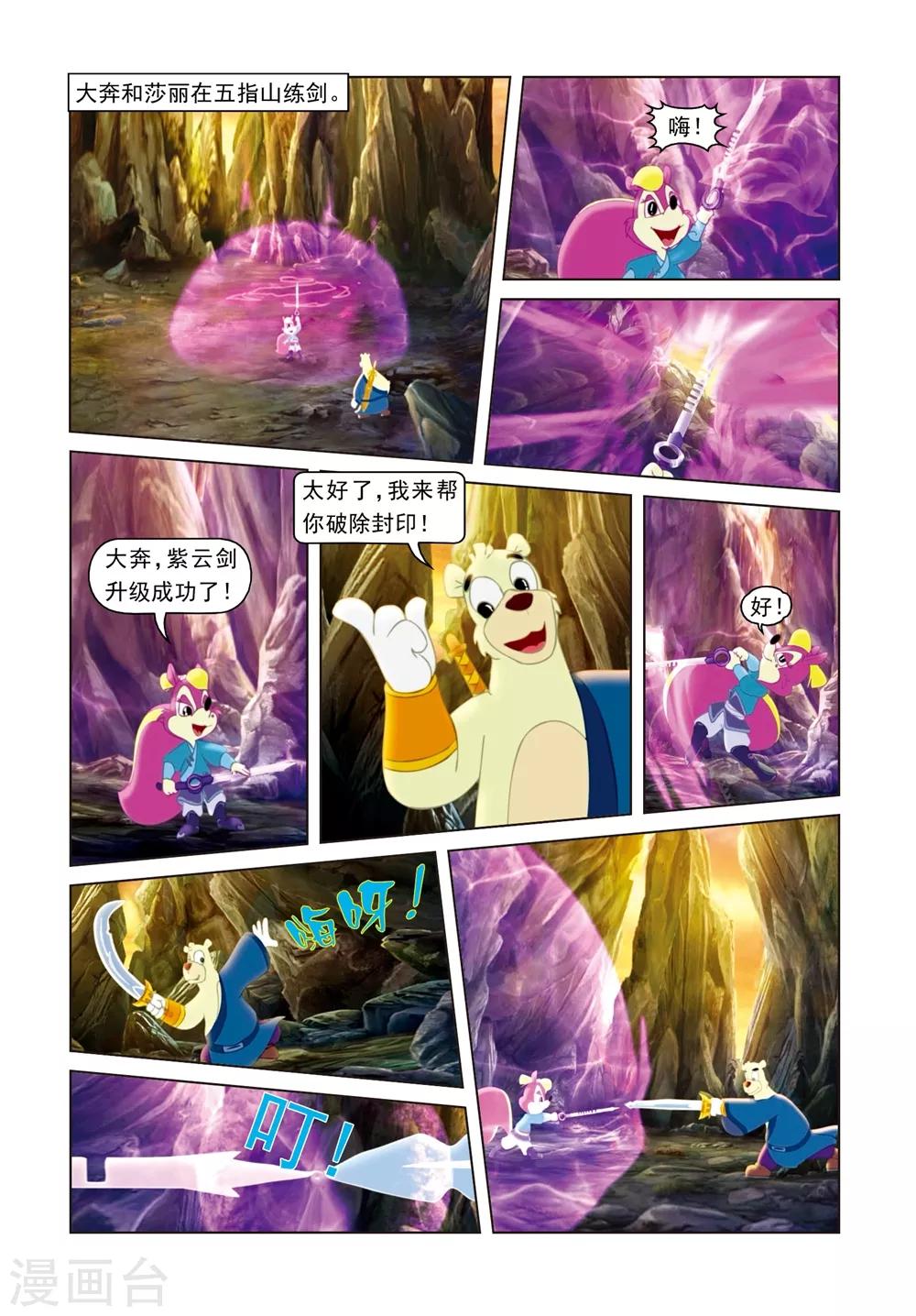 第74话 冰火重生-第74话