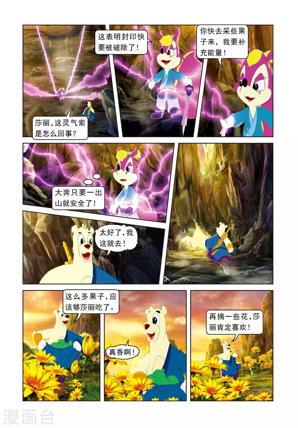 第74话 冰火重生-第74话