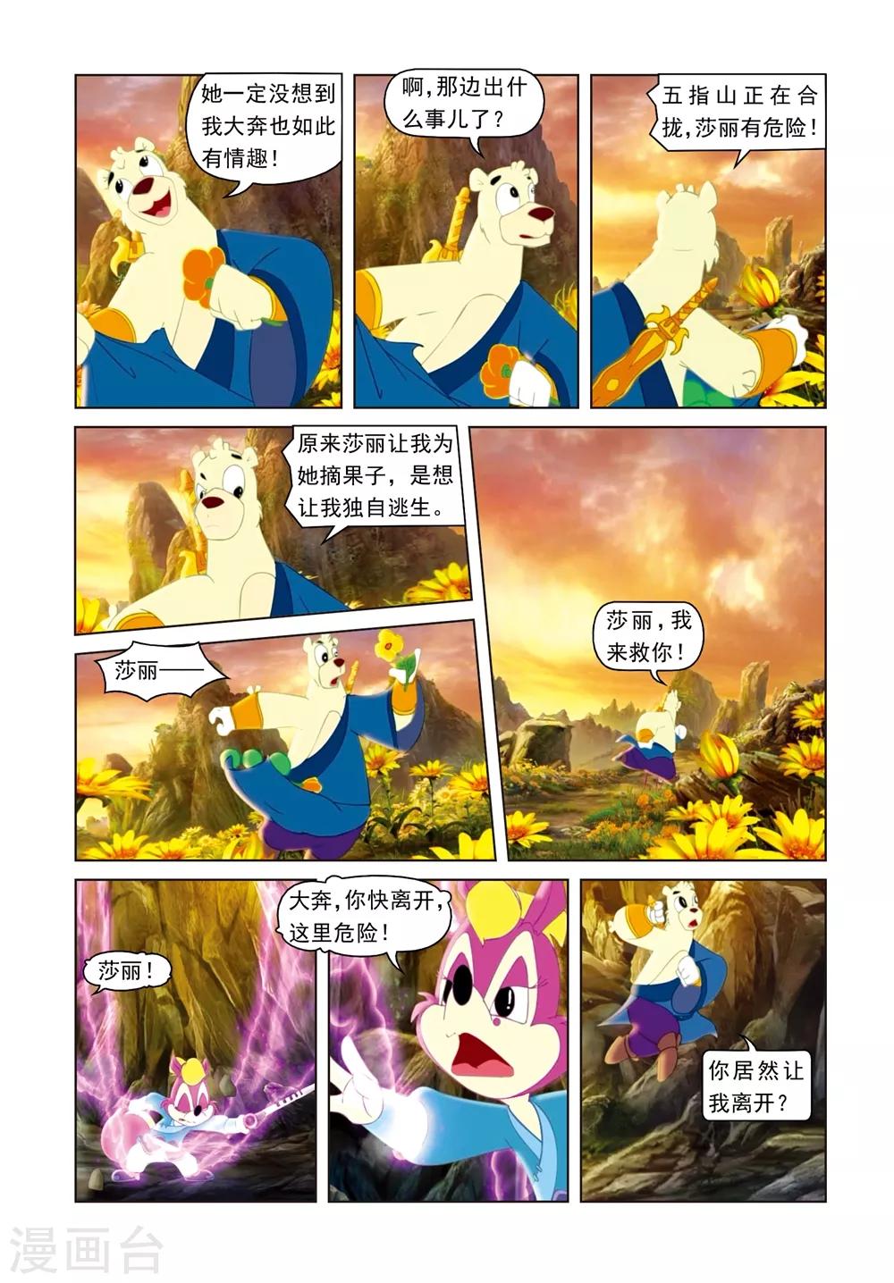 第74话 冰火重生-第74话