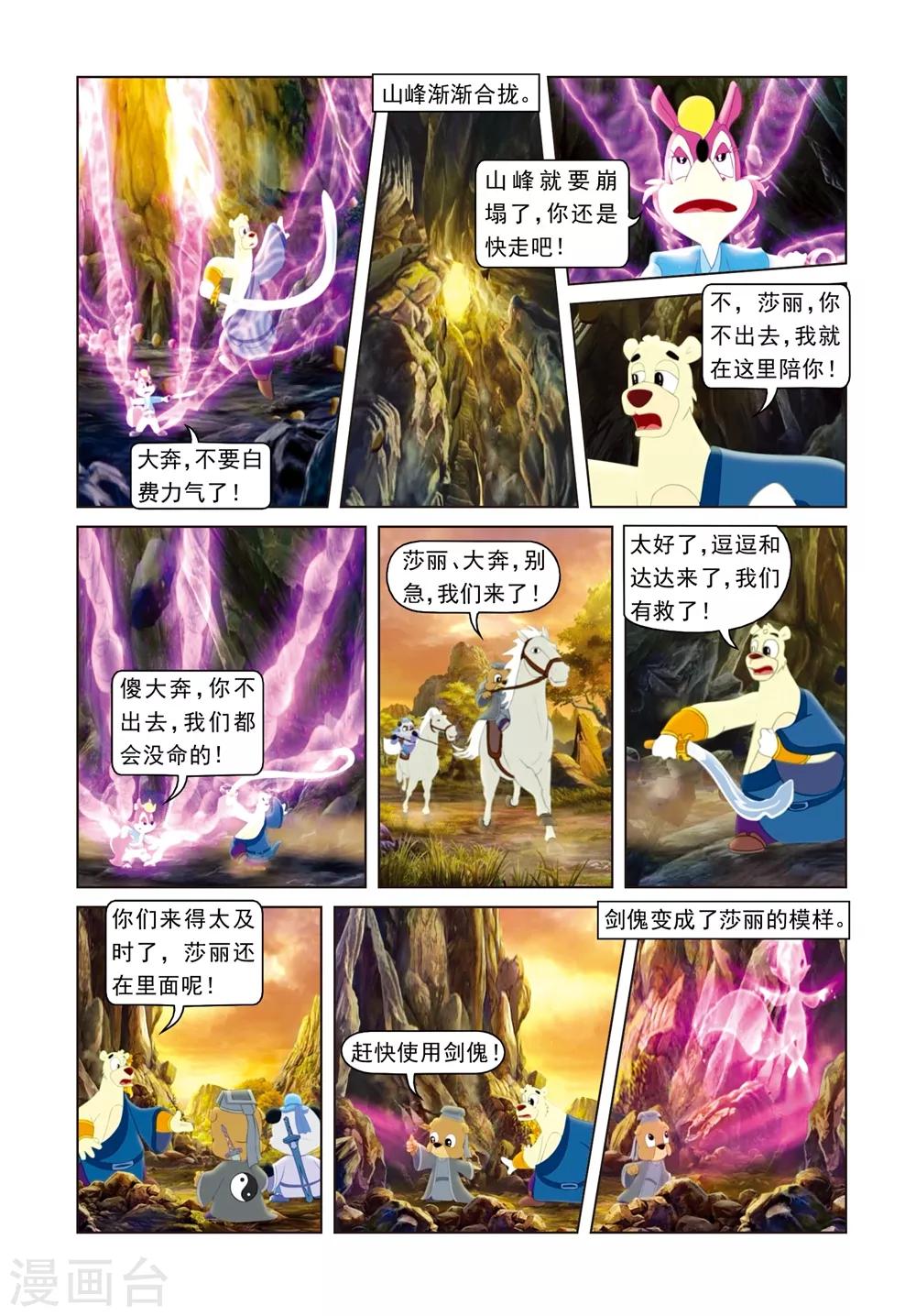 第74话 冰火重生-第74话