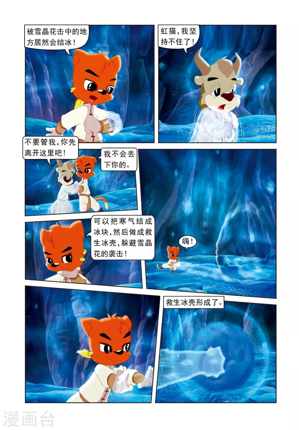 第74话 冰火重生-第74话