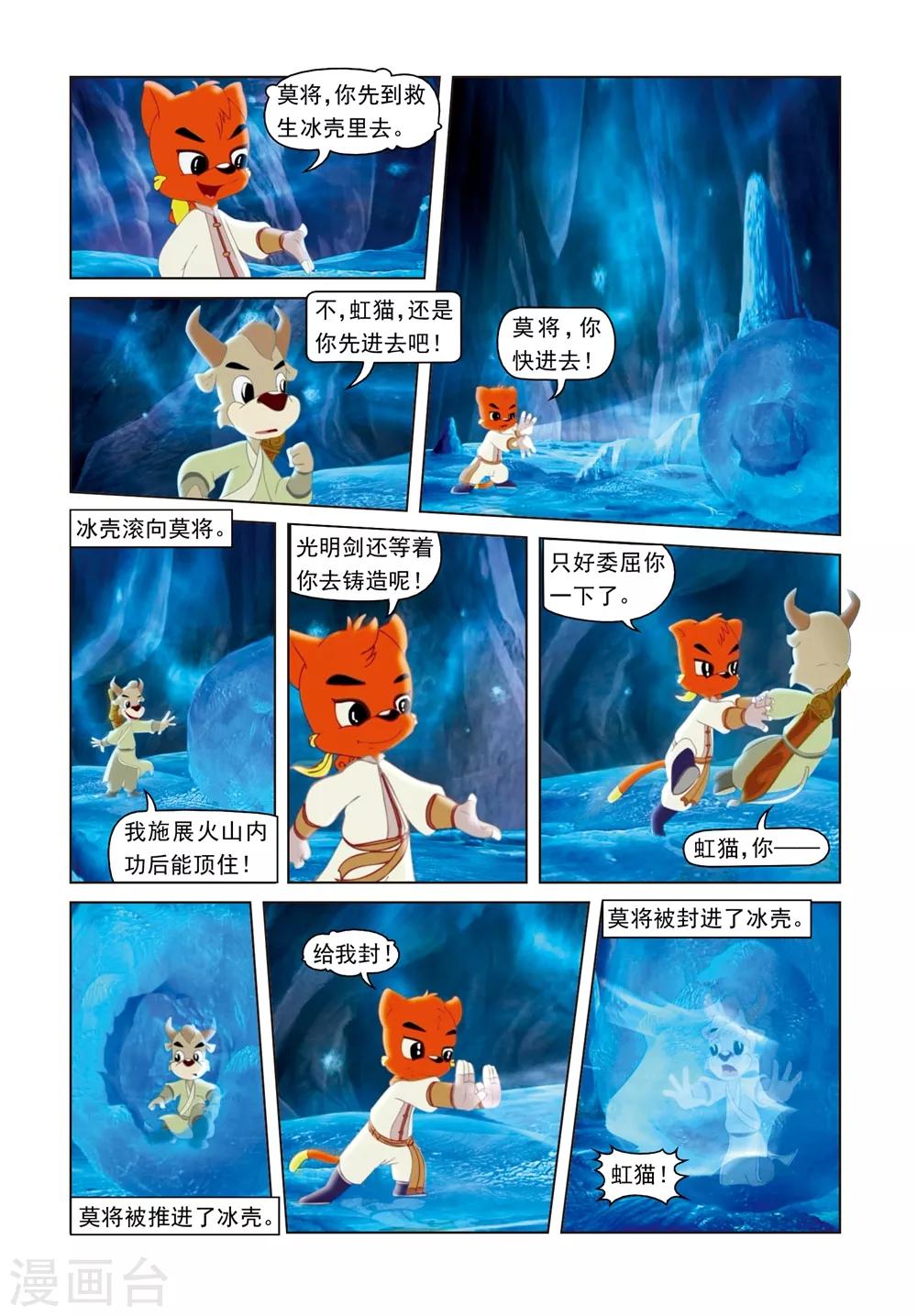 第74话 冰火重生-第74话