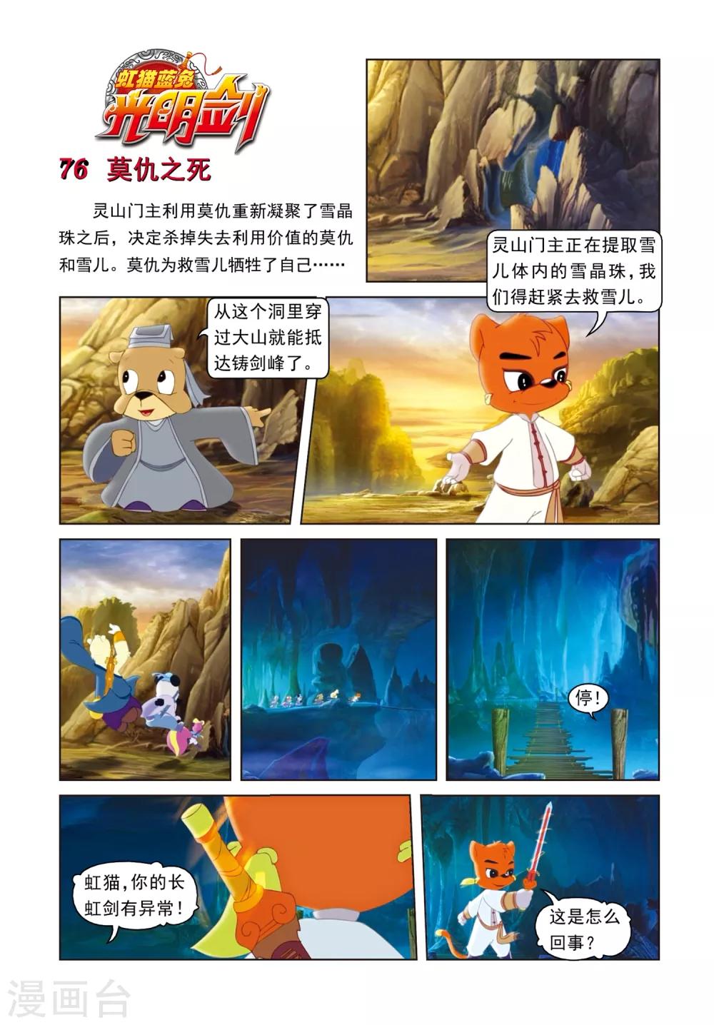 第76话 莫仇之死-第76话