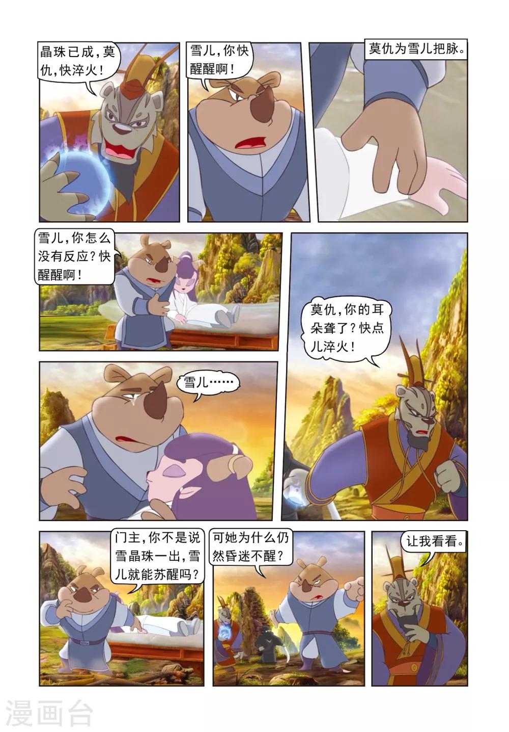 第76话 莫仇之死-第76话