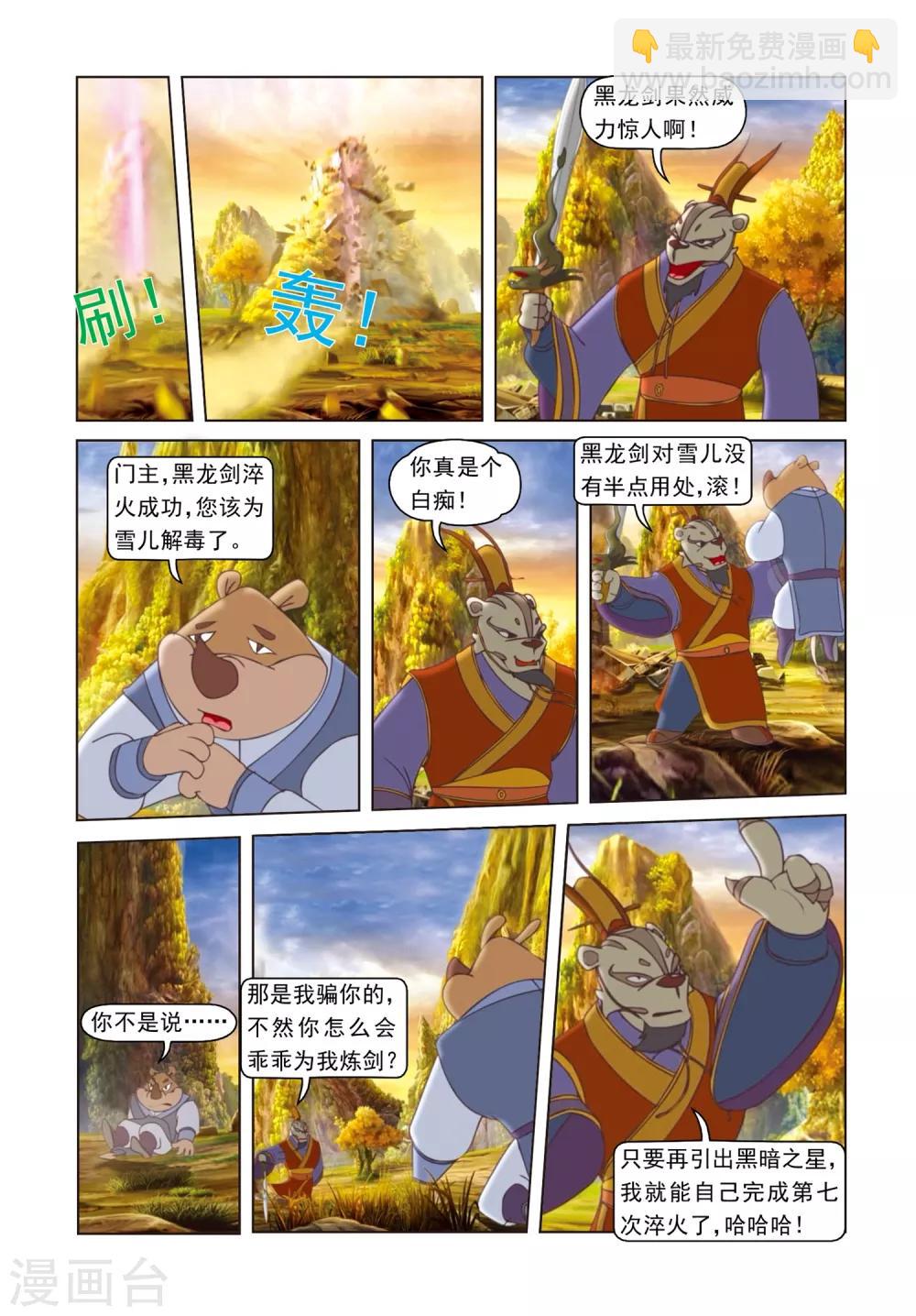 第76话 莫仇之死-第76话