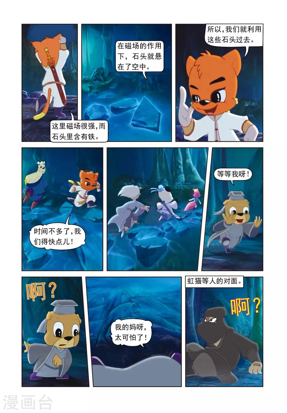 第76话 莫仇之死-第76话