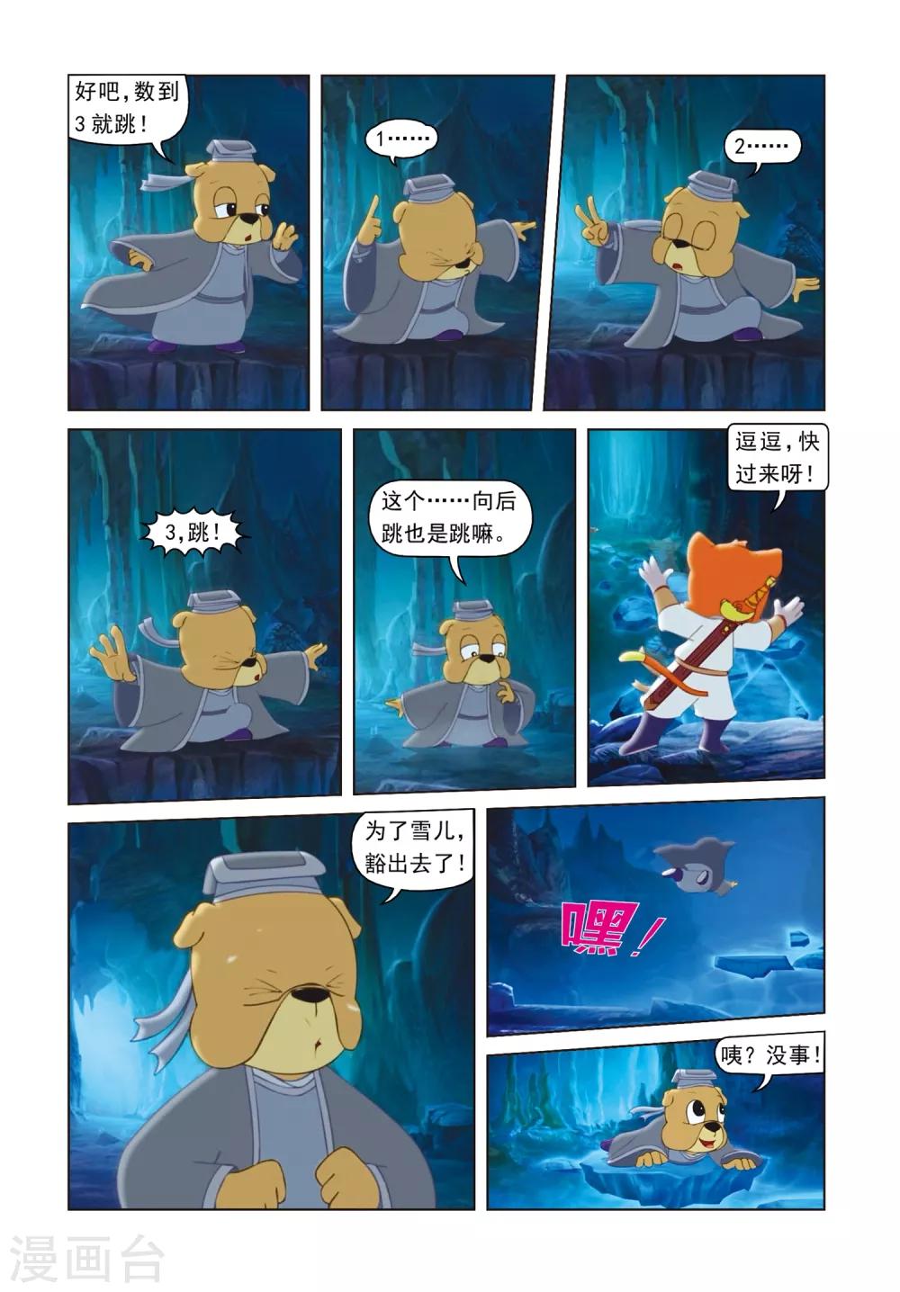 第76话 莫仇之死-第76话