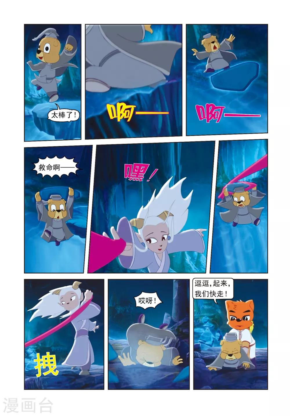 第76话 莫仇之死-第76话