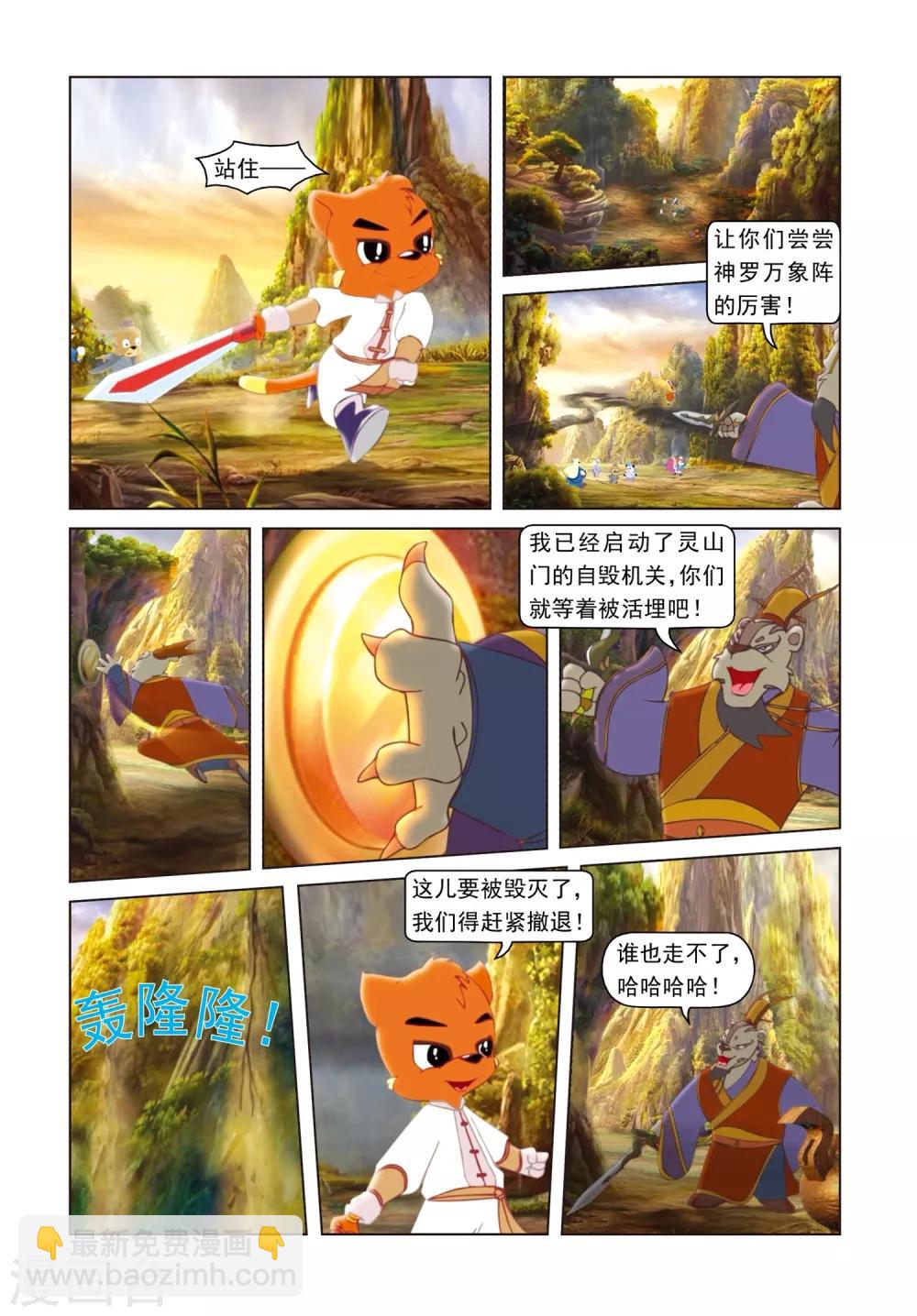 第76话 莫仇之死-第76话