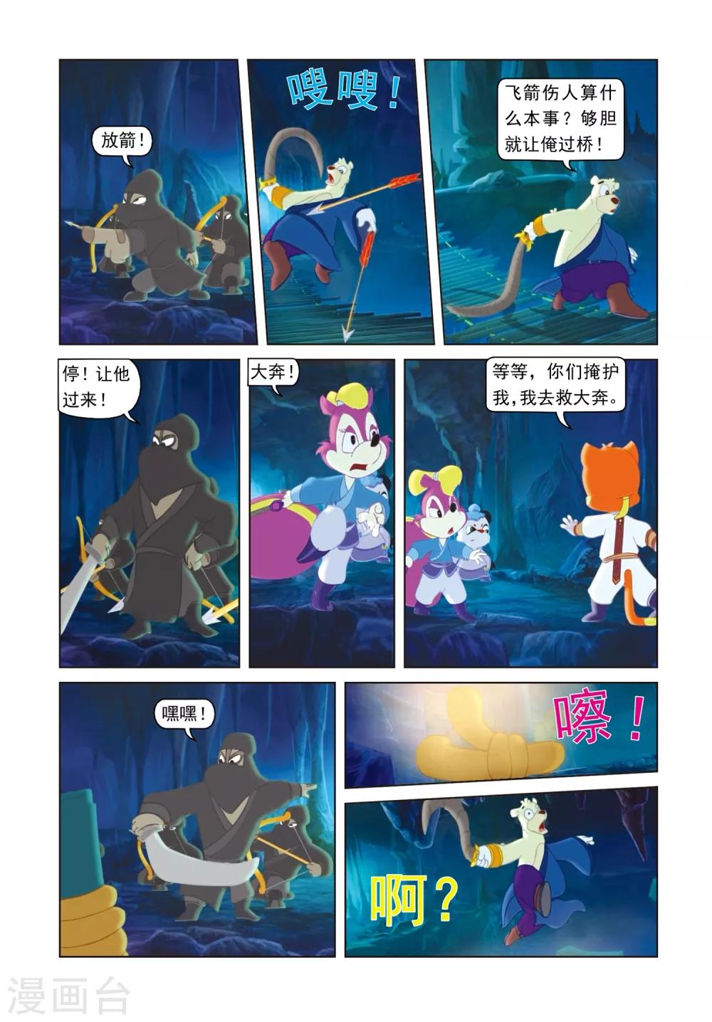 第76话 莫仇之死-第76话