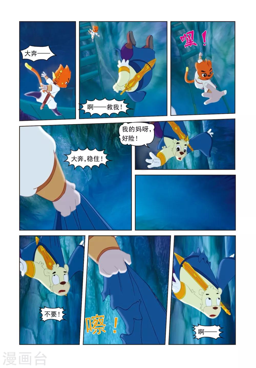 第76话 莫仇之死-第76话