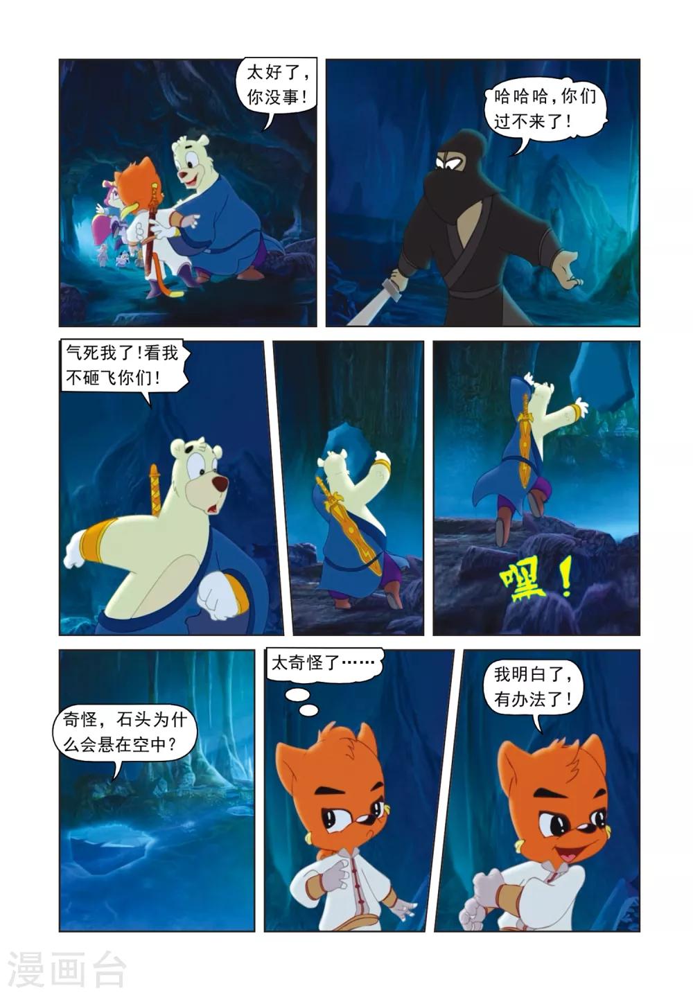 第76话 莫仇之死-第76话