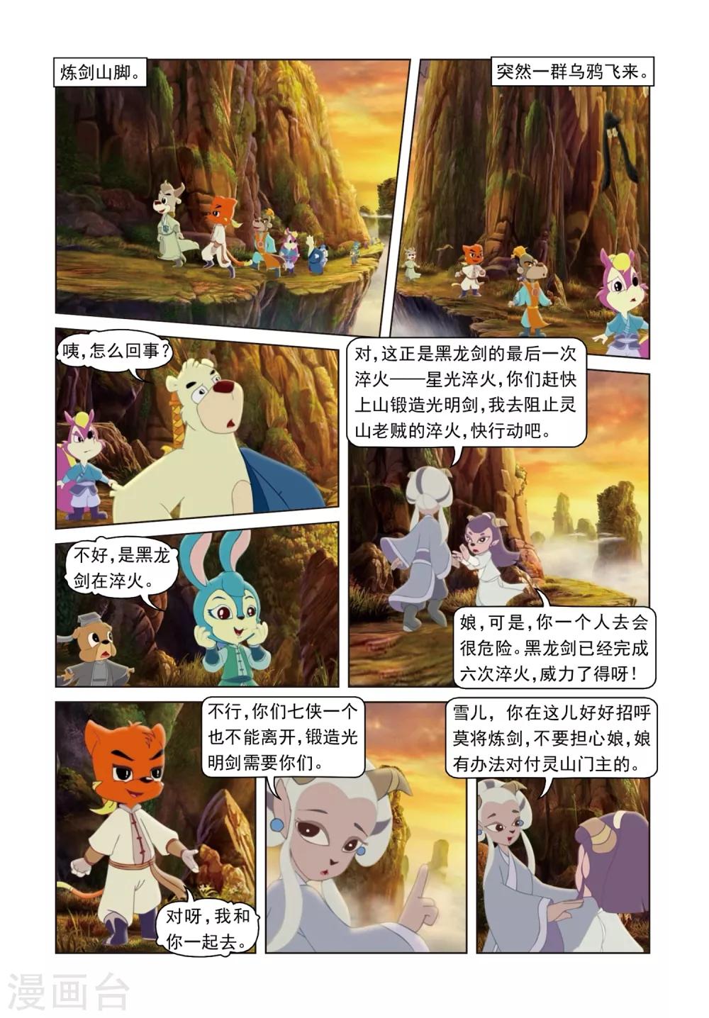 第78话 星光淬火-第78话