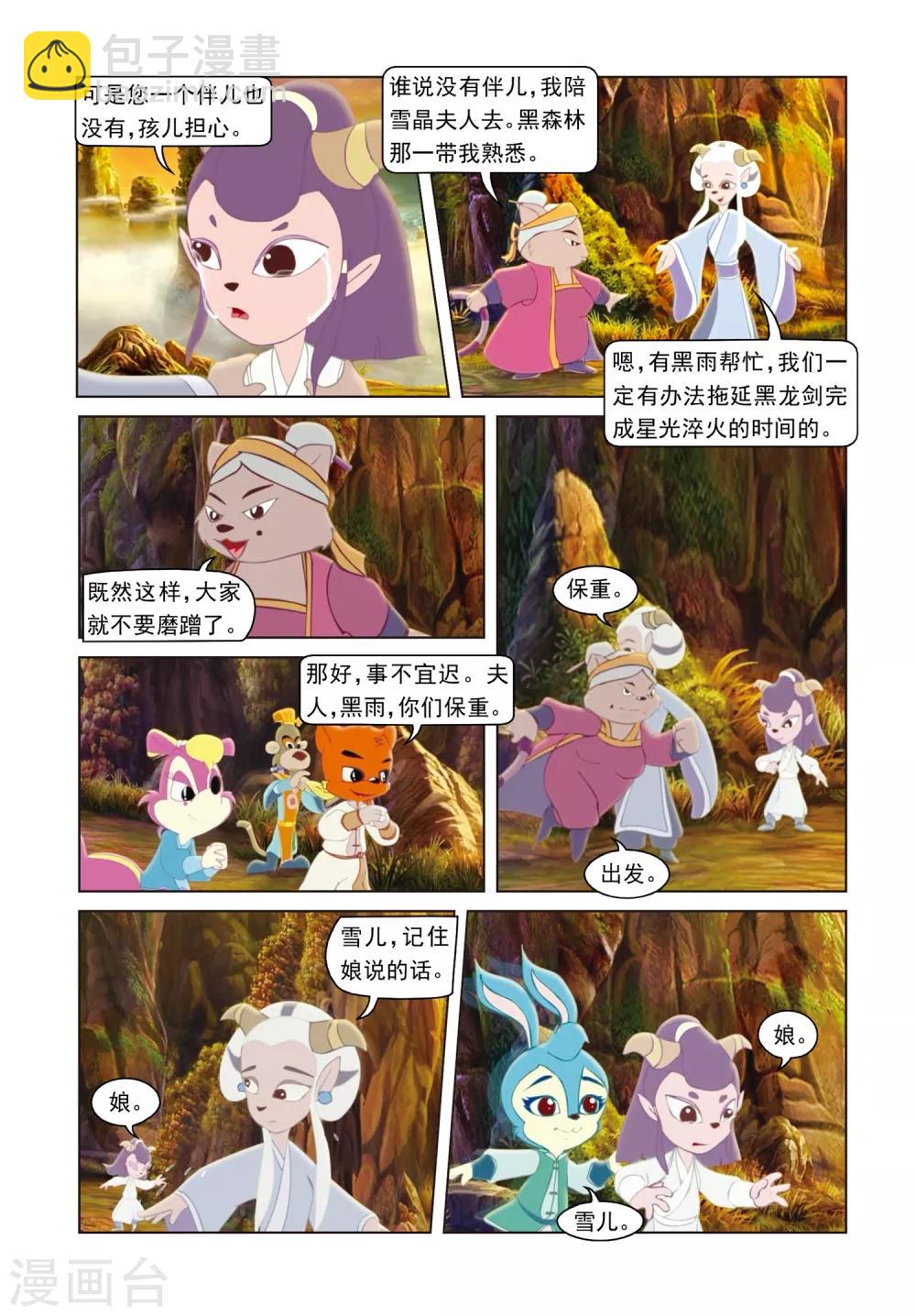 第78话 星光淬火-第78话