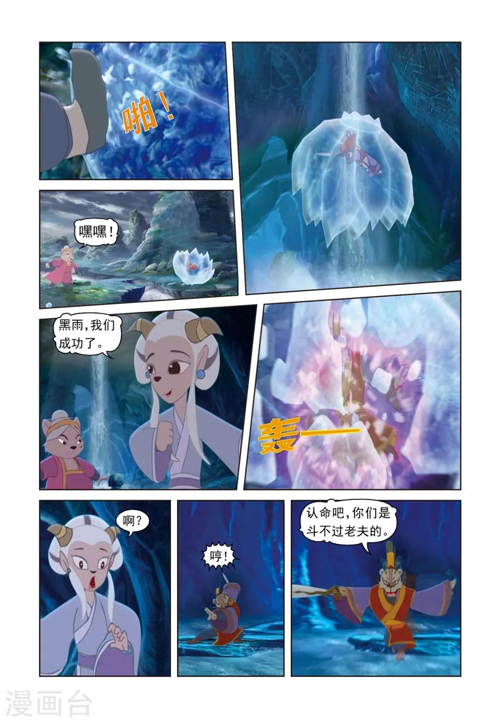 第78话 星光淬火-第78话