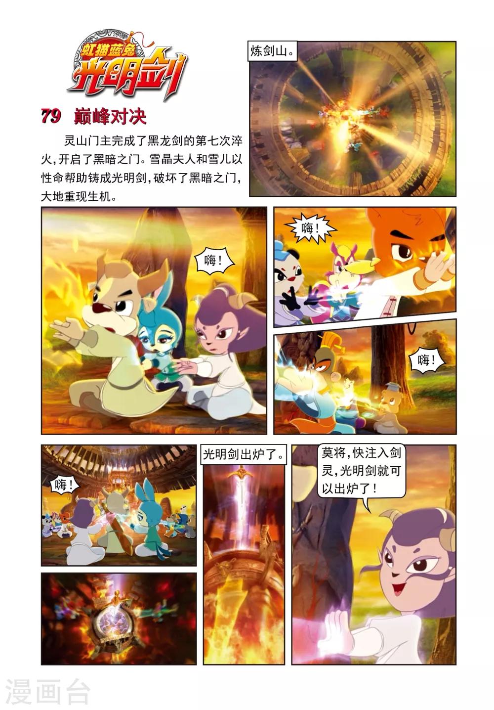 第79话 巅峰对决-第80话