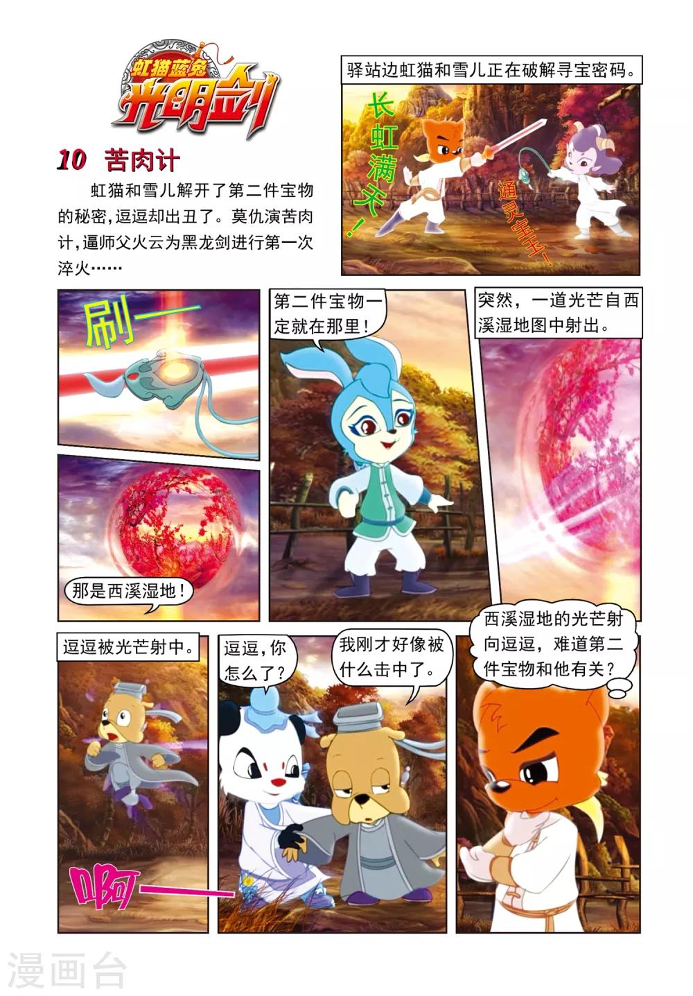 第10话 苦肉计-第10话