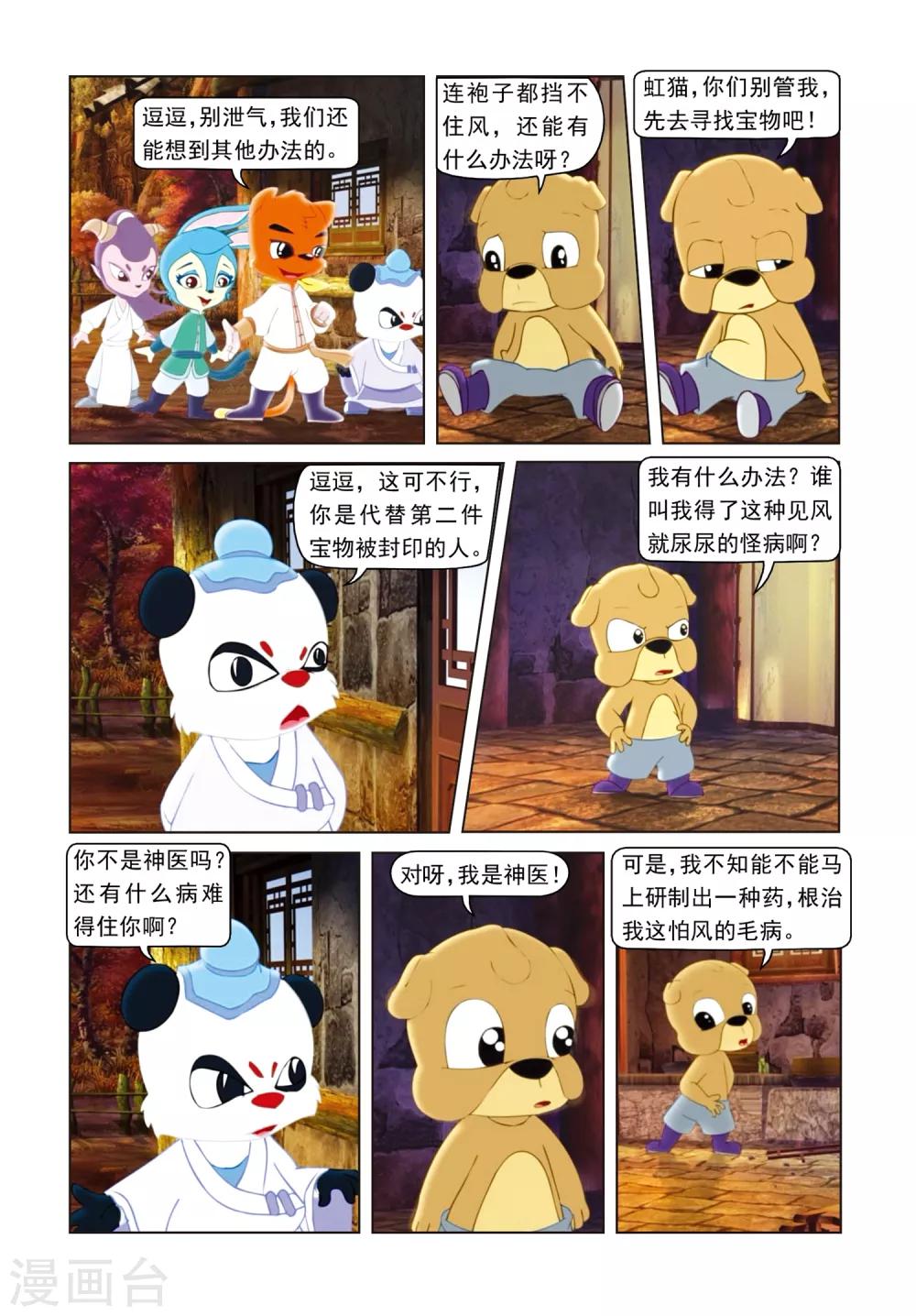 第10话 苦肉计-第10话