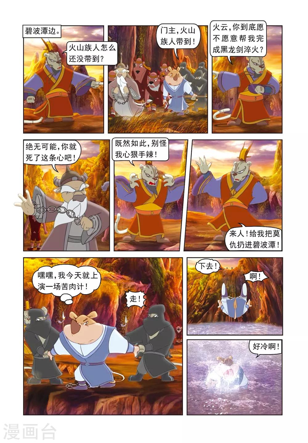 第10话 苦肉计-第10话