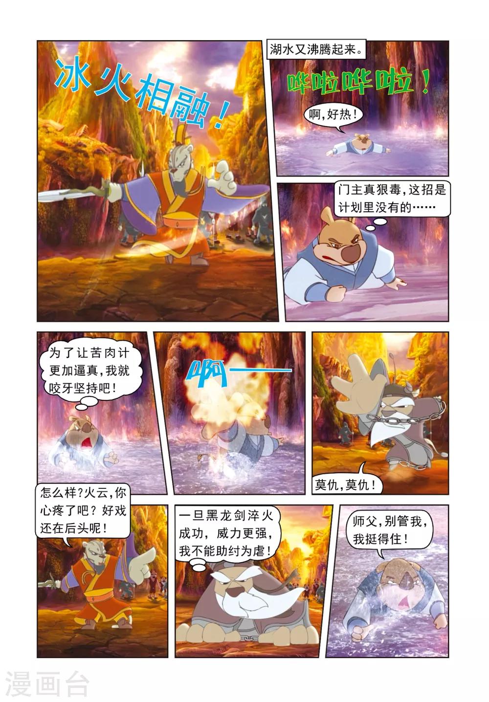 第10话 苦肉计-第10话