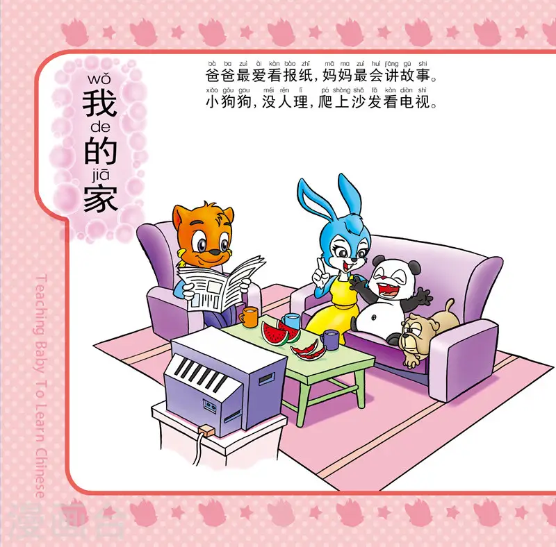 虹貓藍兔教寶寶識字 - 第10話 - 2
