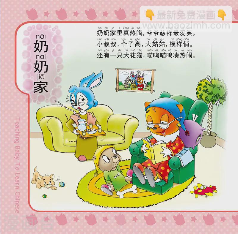 虹貓藍兔教寶寶識字 - 第10話 - 2