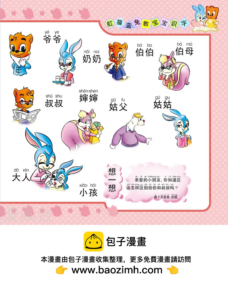 虹猫蓝兔教宝宝识字 - 第10话 - 1