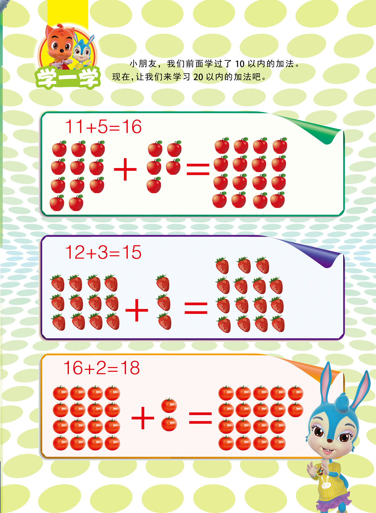 虹貓藍兔快樂數學 - 第36話 - 2