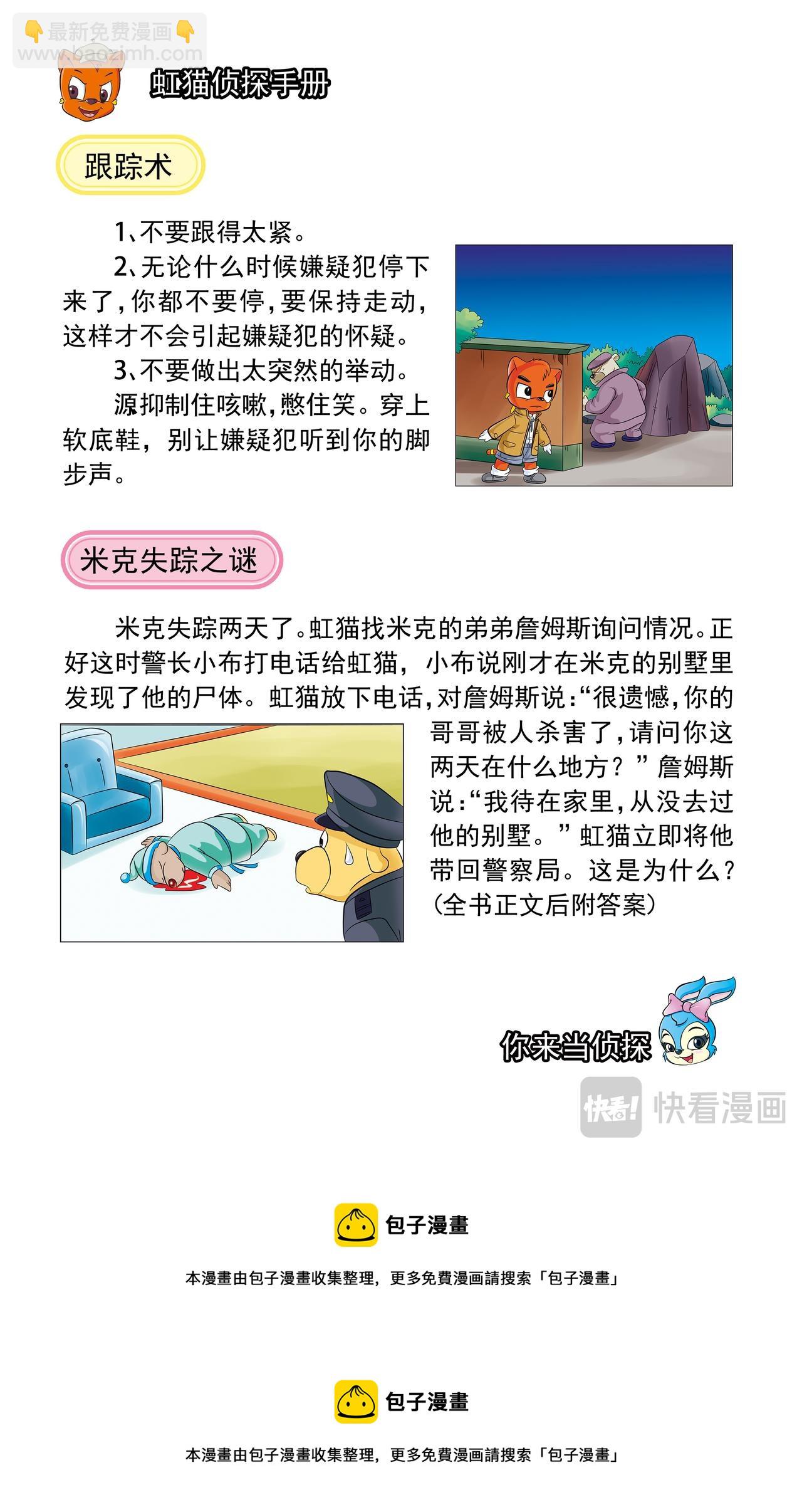 虹猫蓝兔惊险探案系列 - 第二话湖畔黑影 - 3