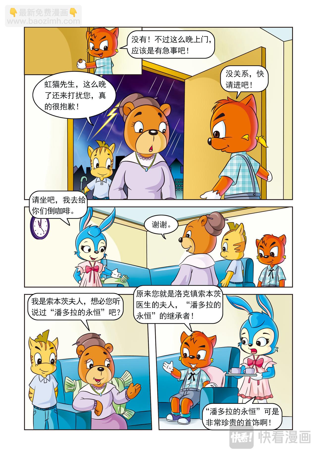虹猫蓝兔惊险探案系列 - 第一十四话一条灯芯绒裤子 - 3