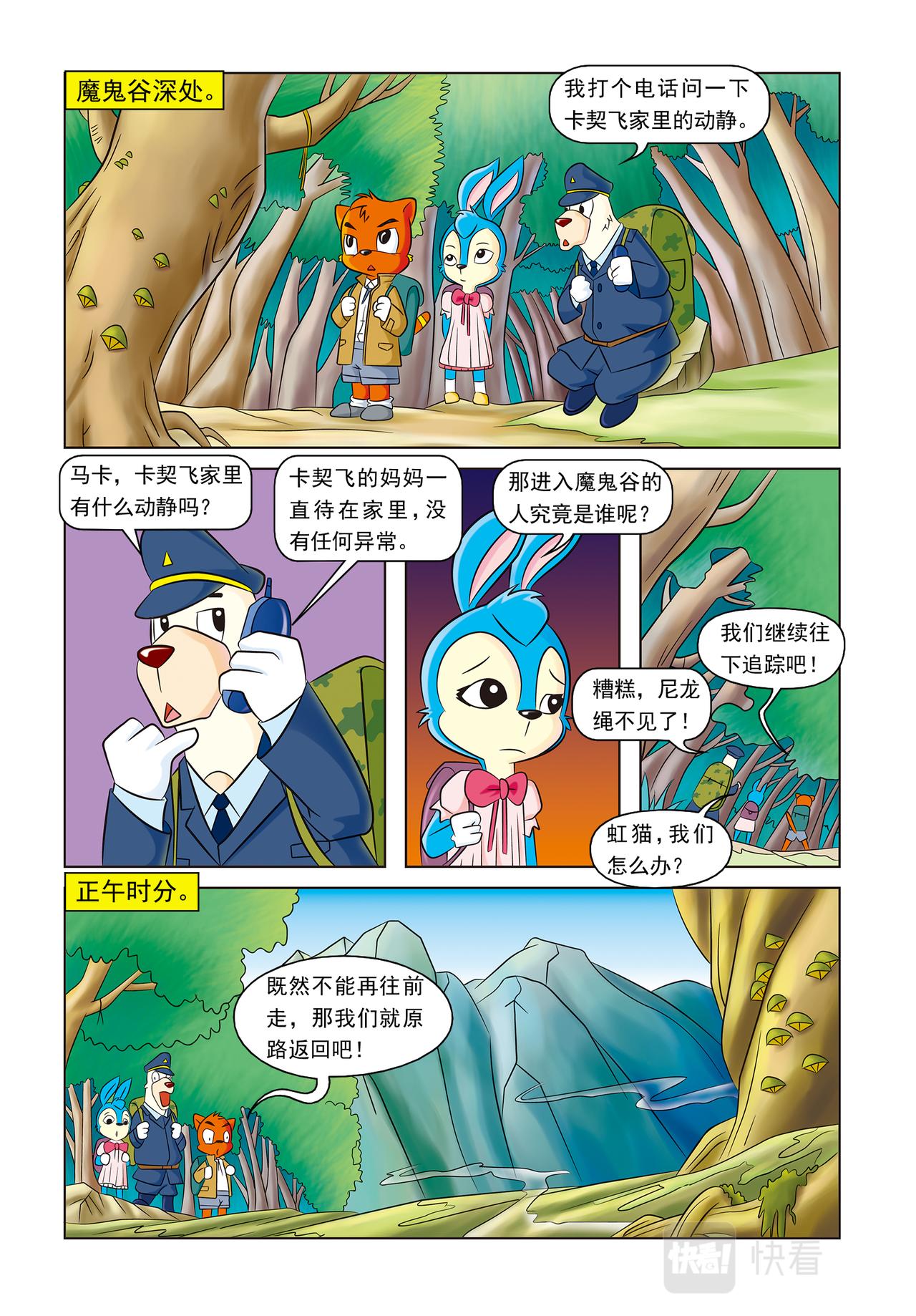 虹猫蓝兔惊险探案系列 - 第十六话神秘绑架案 - 5