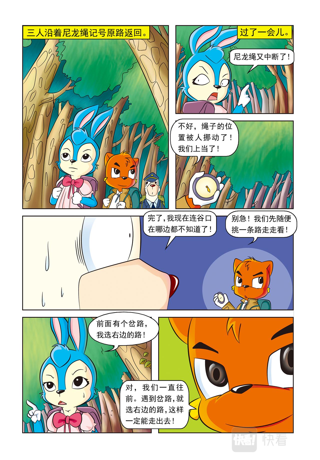 虹猫蓝兔惊险探案系列 - 第十六话神秘绑架案 - 1