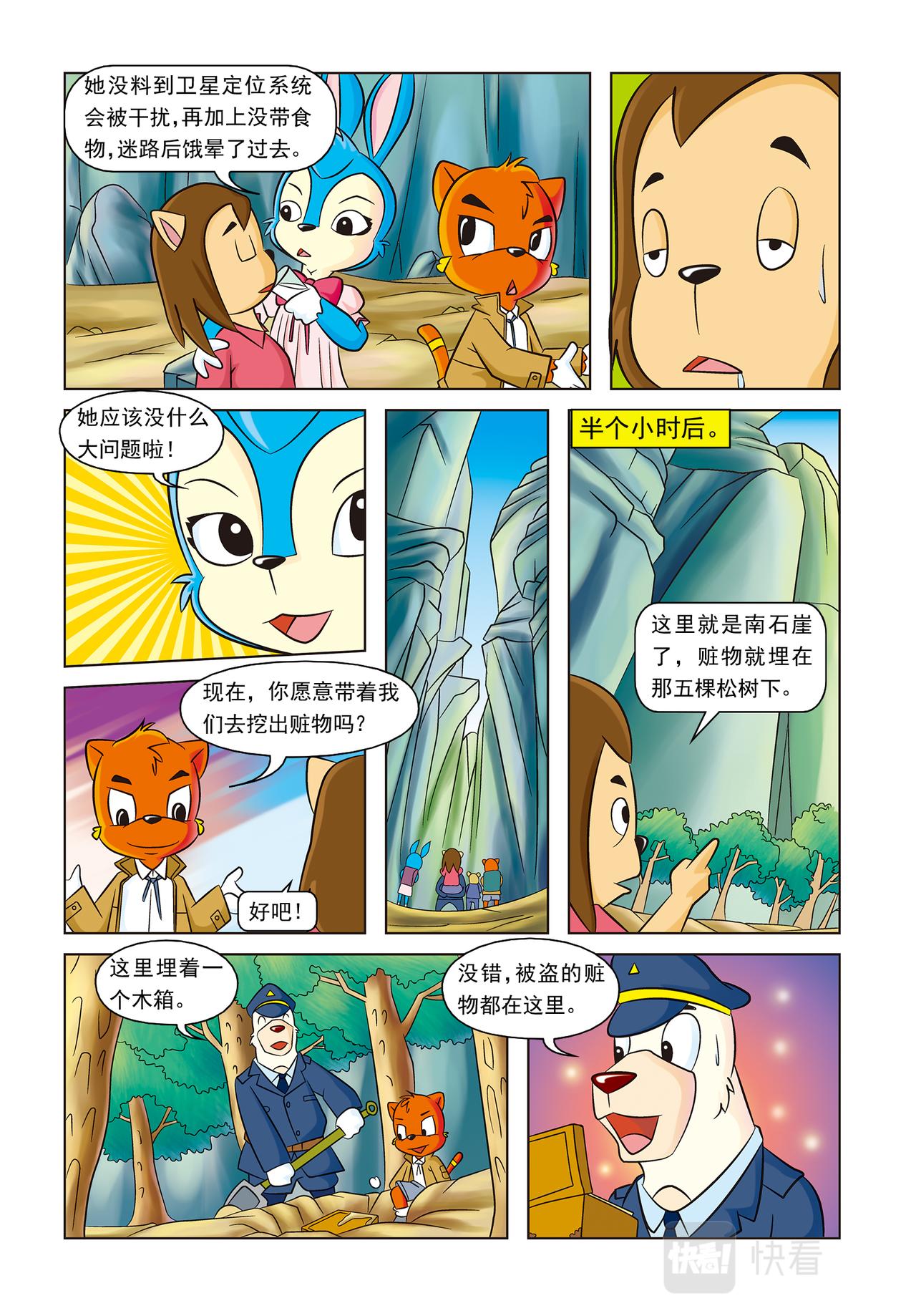 虹猫蓝兔惊险探案系列 - 第十六话神秘绑架案 - 2