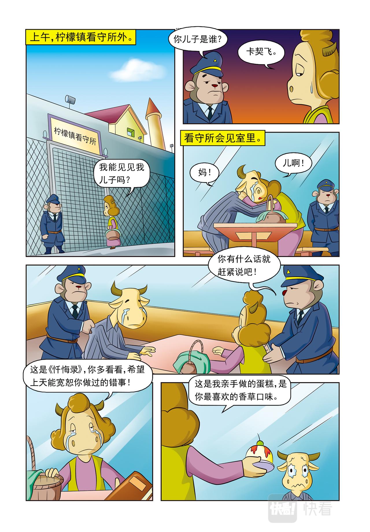 虹猫蓝兔惊险探案系列 - 第十六话神秘绑架案 - 3