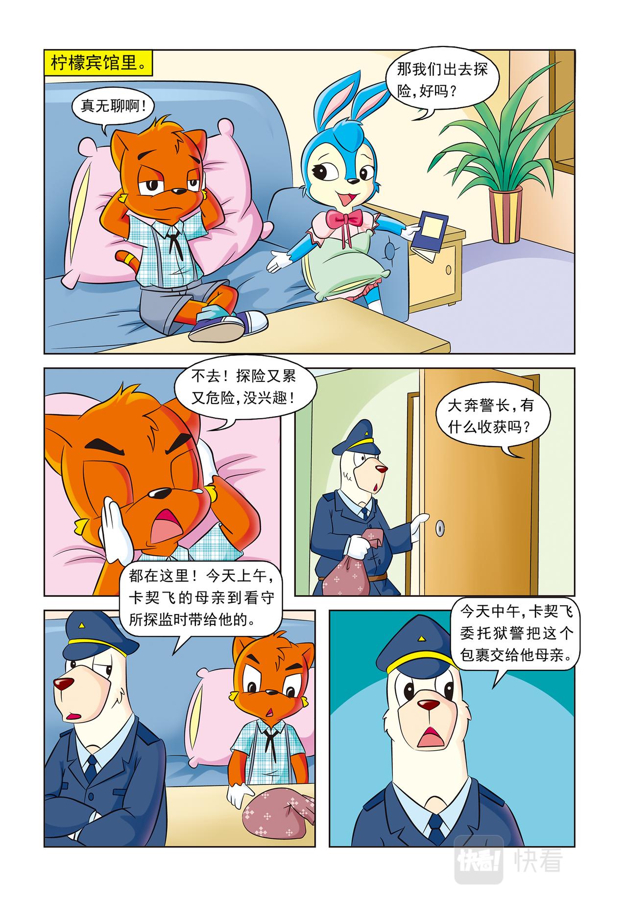 虹猫蓝兔惊险探案系列 - 第十六话神秘绑架案 - 4